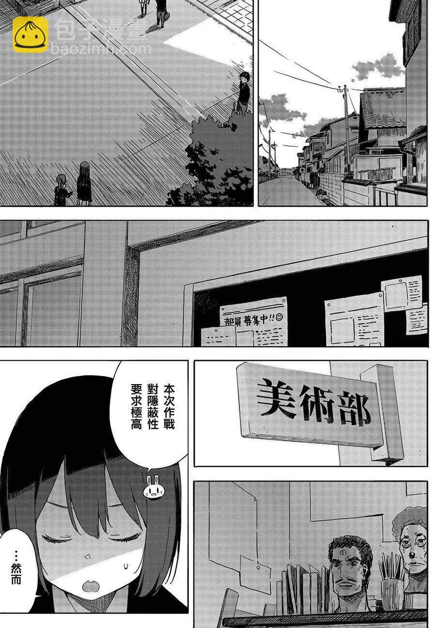 《这个美术部有问题！》第64回 第11页
