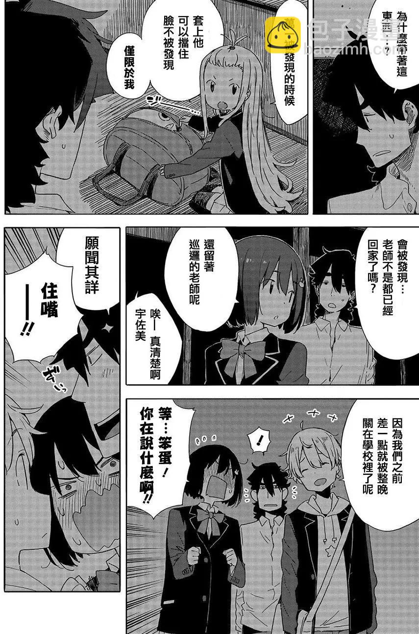 《这个美术部有问题！》第64回 第14页