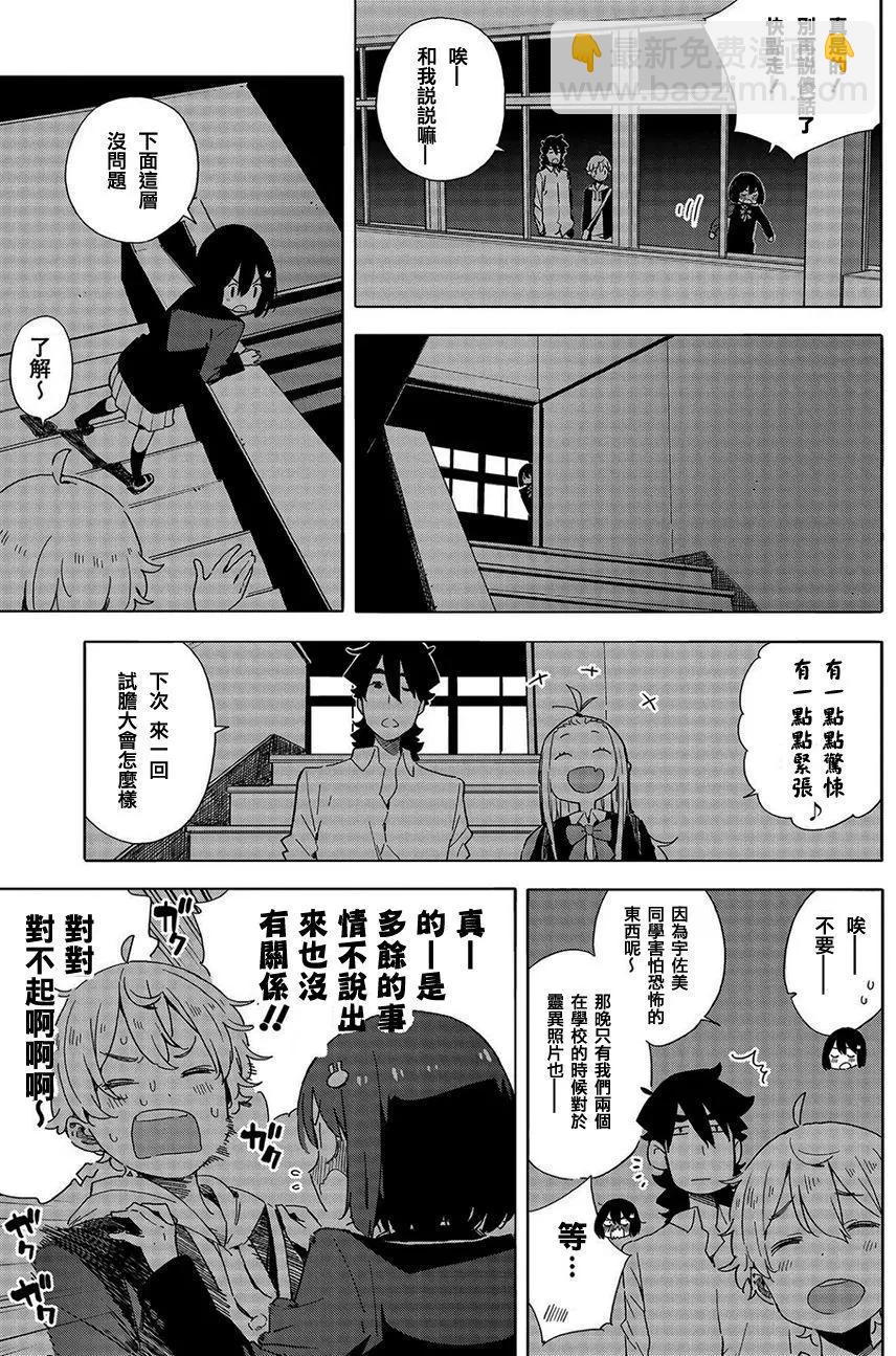《这个美术部有问题！》第64回 第15页