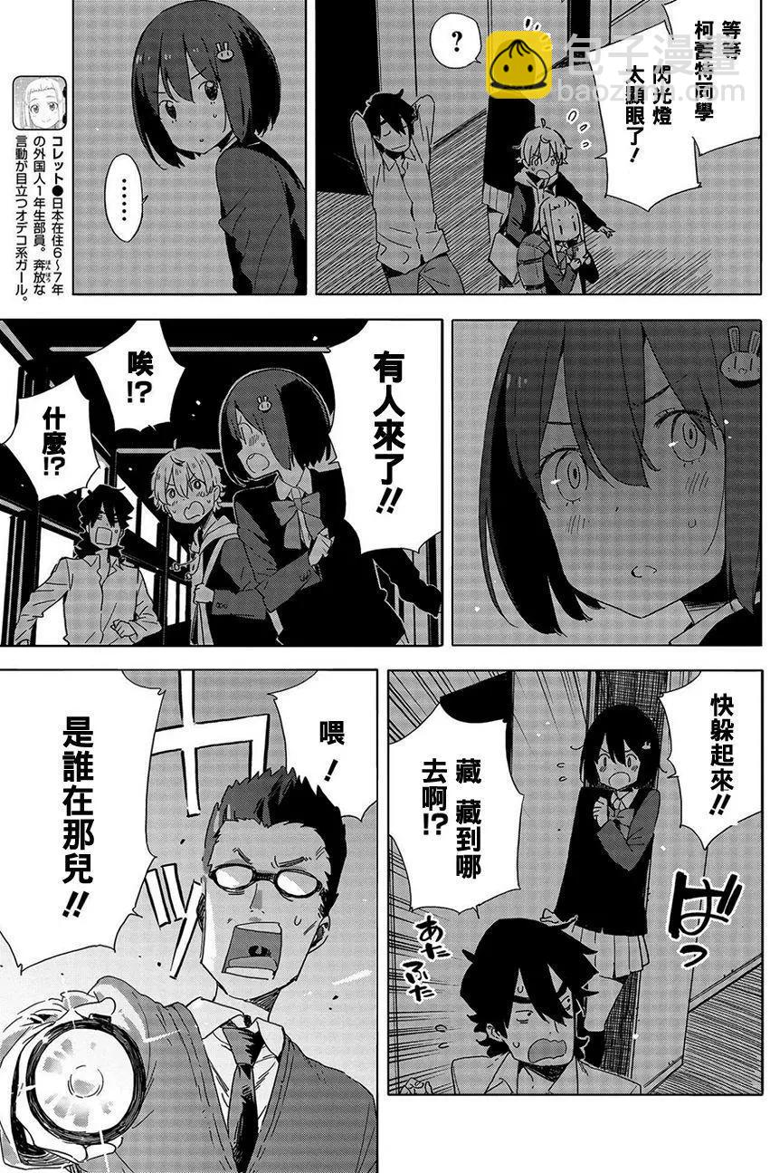 《这个美术部有问题！》第64回 第17页