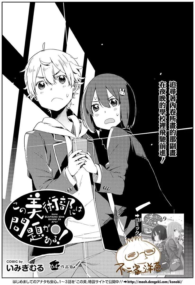 《这个美术部有问题！》第64回 第1页