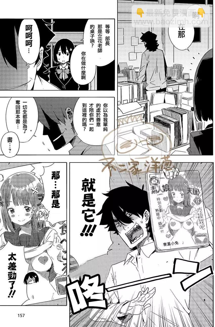 《这个美术部有问题！》第64回 第21页