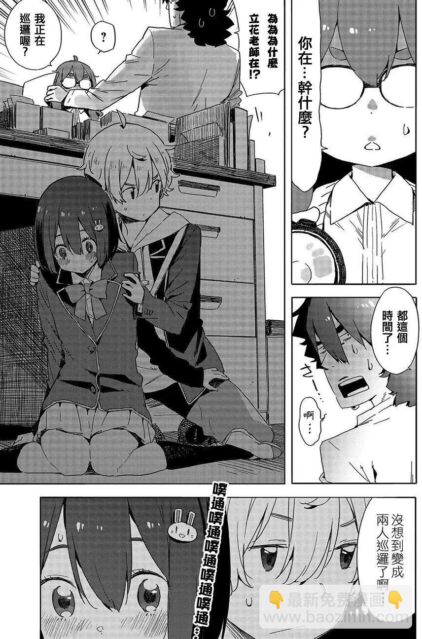 《这个美术部有问题！》第64回 第23页