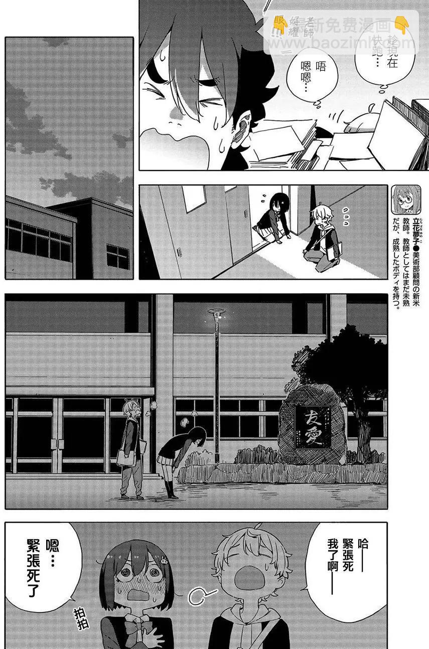 《这个美术部有问题！》第64回 第24页