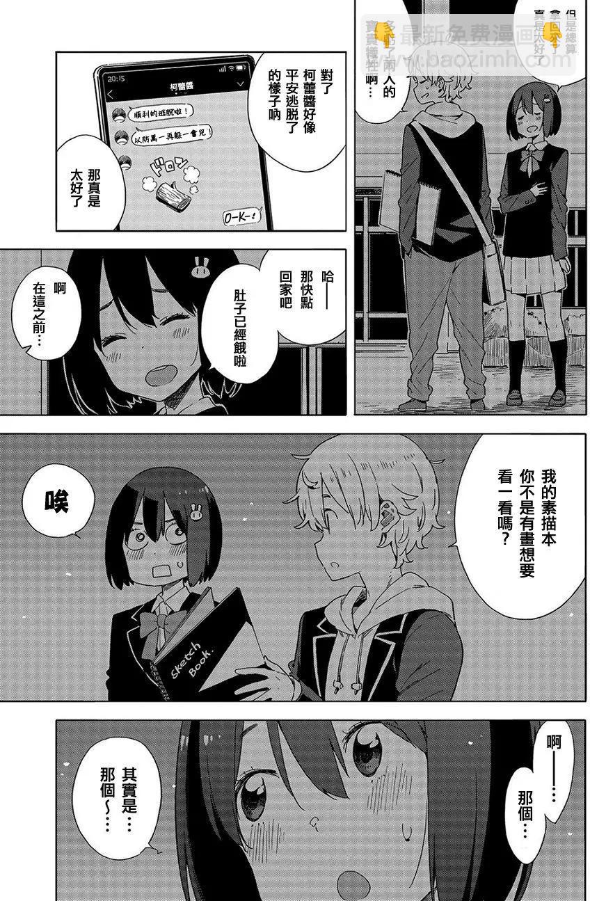 《这个美术部有问题！》第64回 第25页
