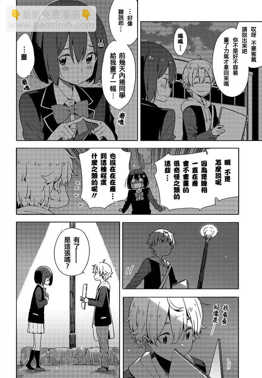 《这个美术部有问题！》第64回 第26页