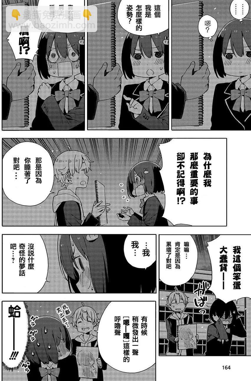 《这个美术部有问题！》第64回 第28页