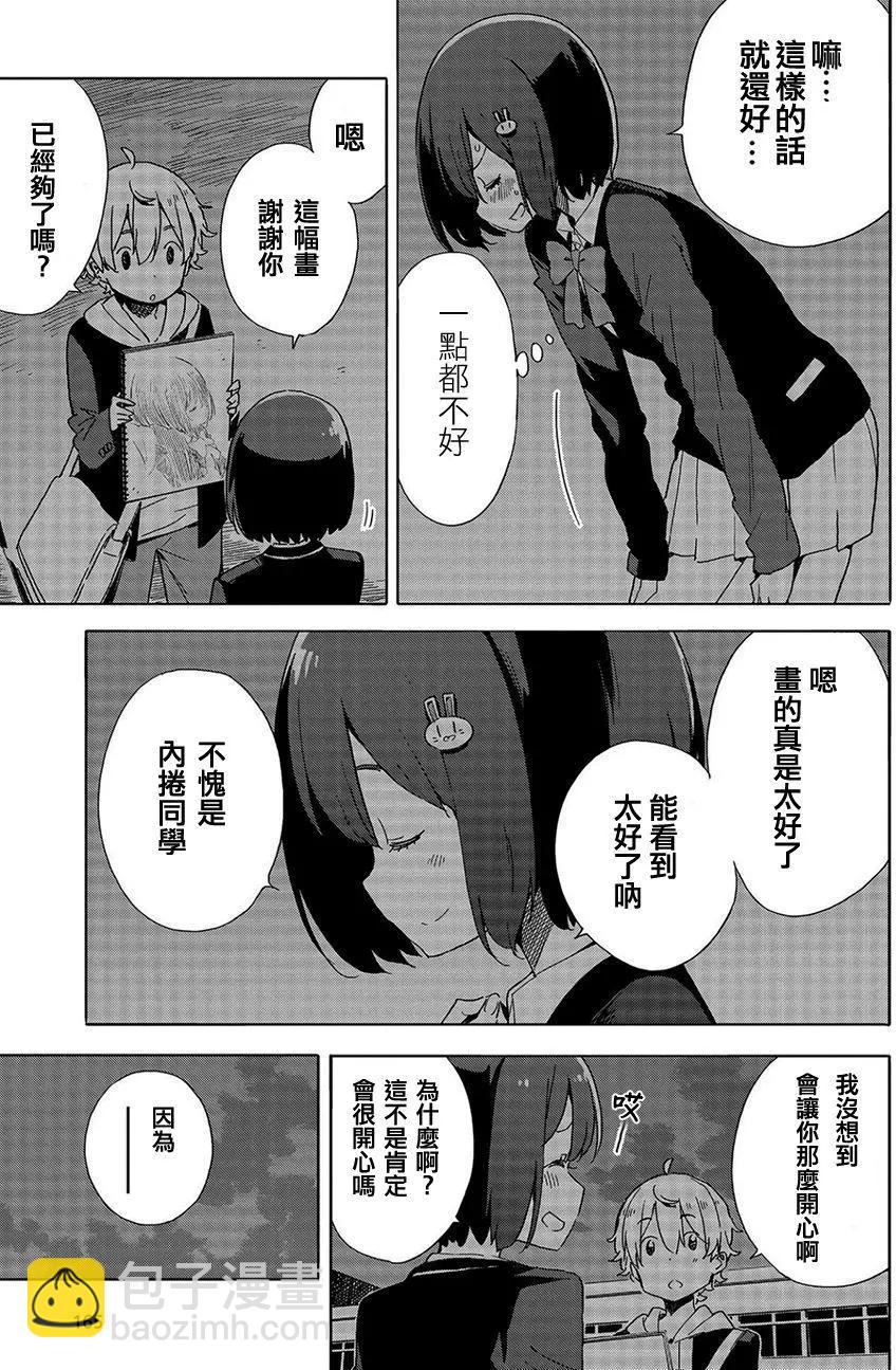 《这个美术部有问题！》第64回 第29页