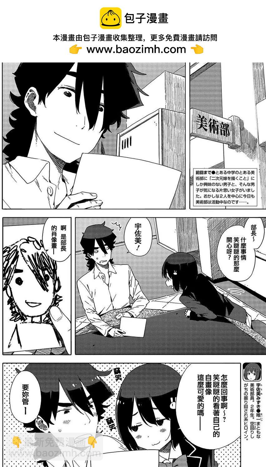 《这个美术部有问题！》第64回 第2页