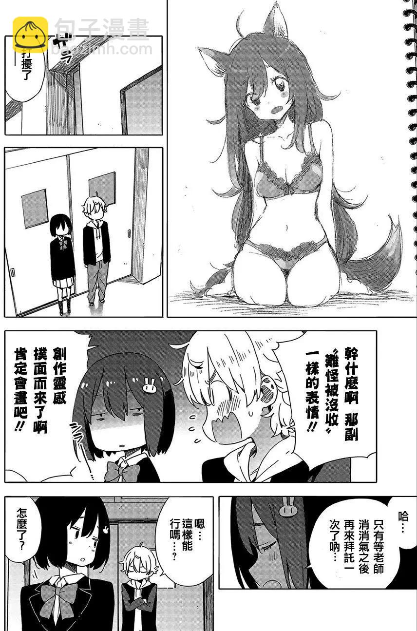 《这个美术部有问题！》第64回 第8页