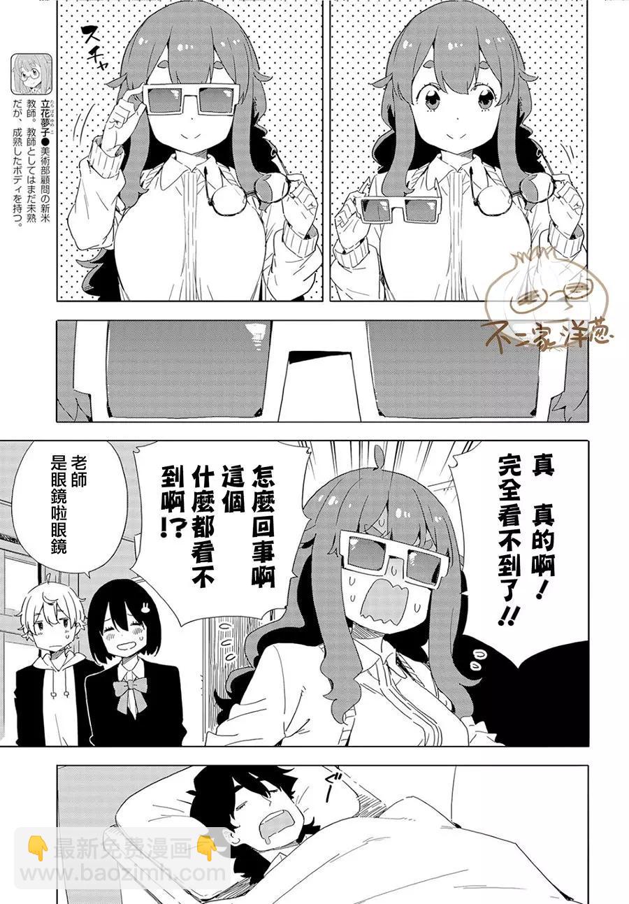 《这个美术部有问题！》第65回 第11页