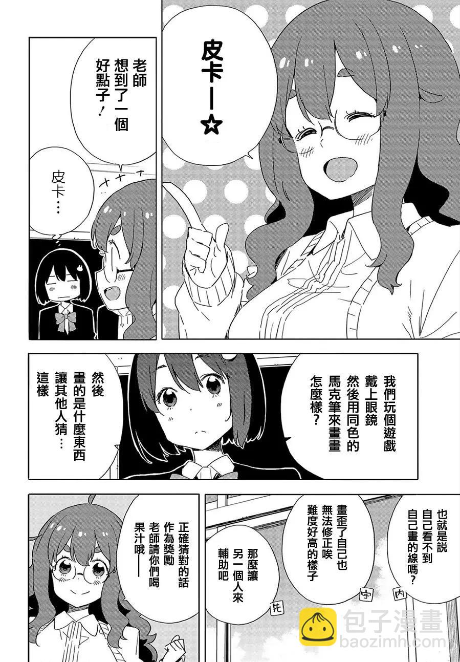 《这个美术部有问题！》第65回 第12页