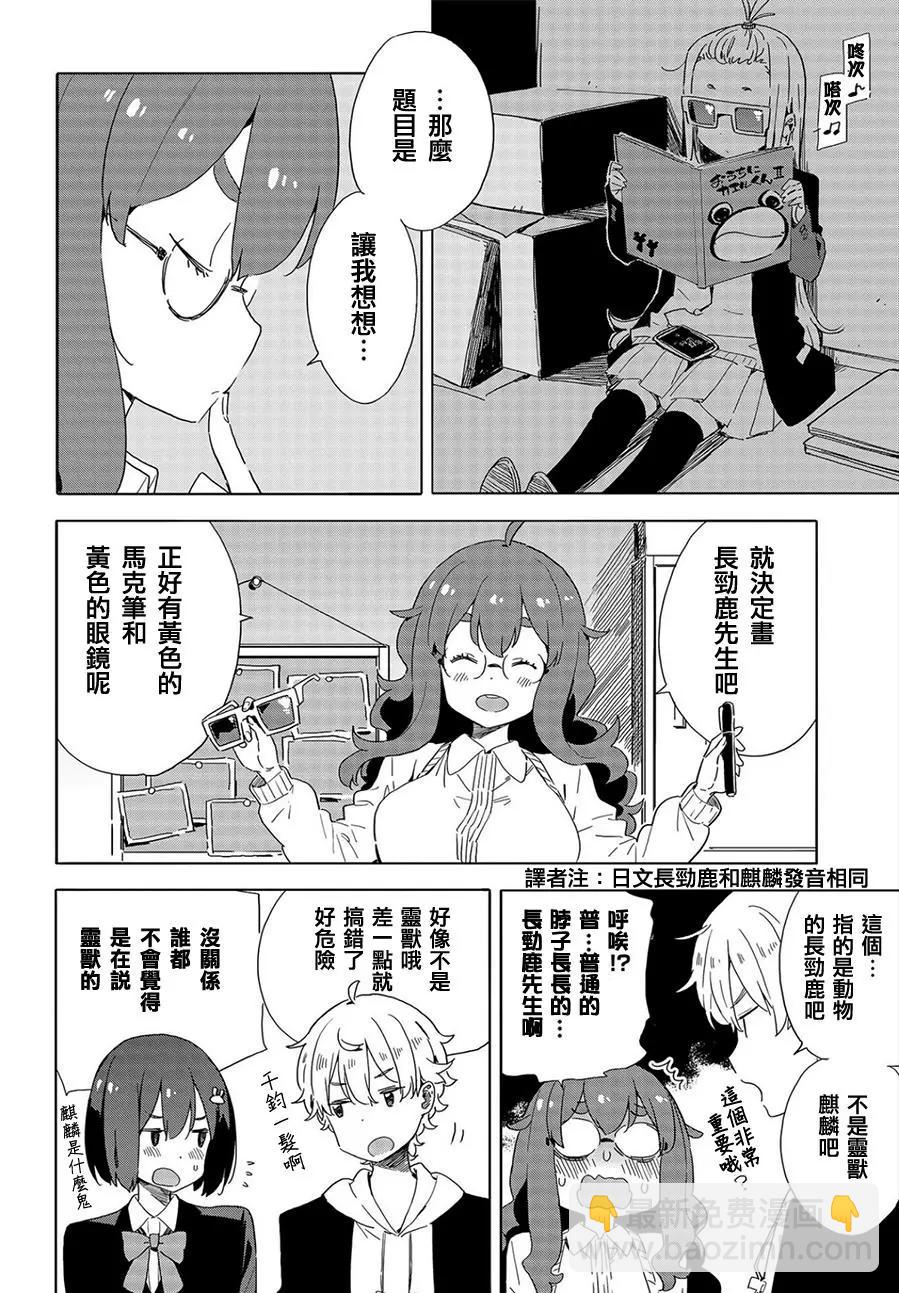 《这个美术部有问题！》第65回 第14页