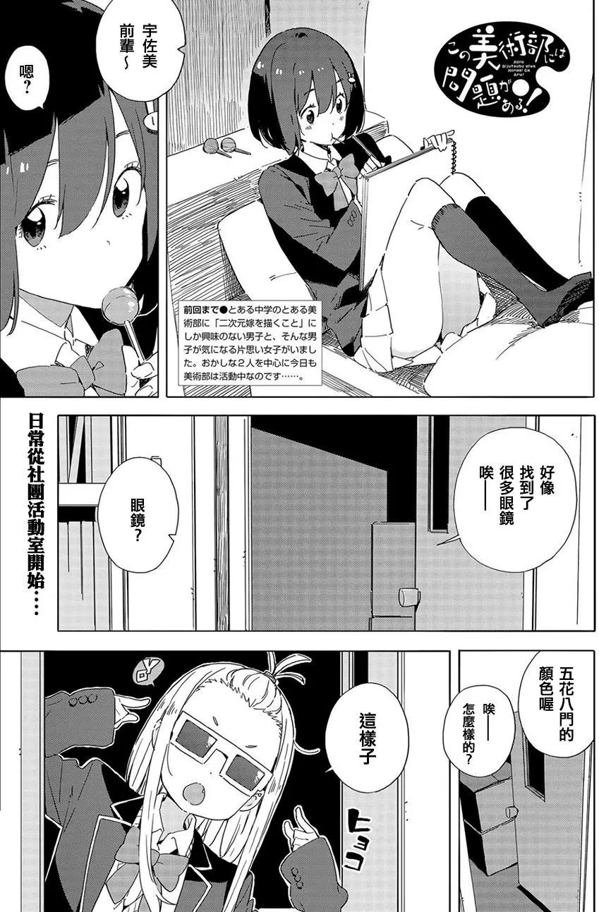 《这个美术部有问题！》第65回 第1页