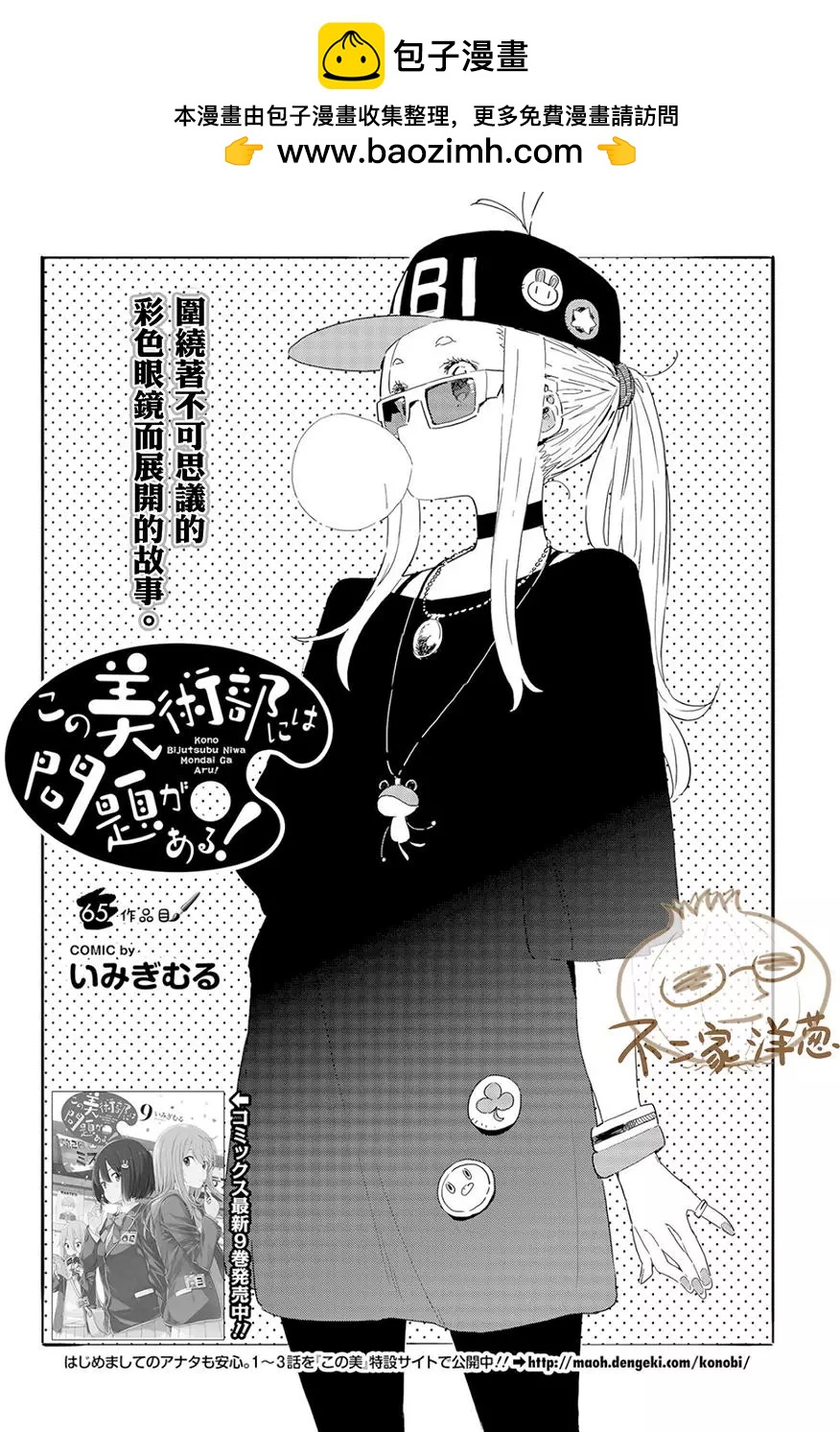 《这个美术部有问题！》第65回 第2页
