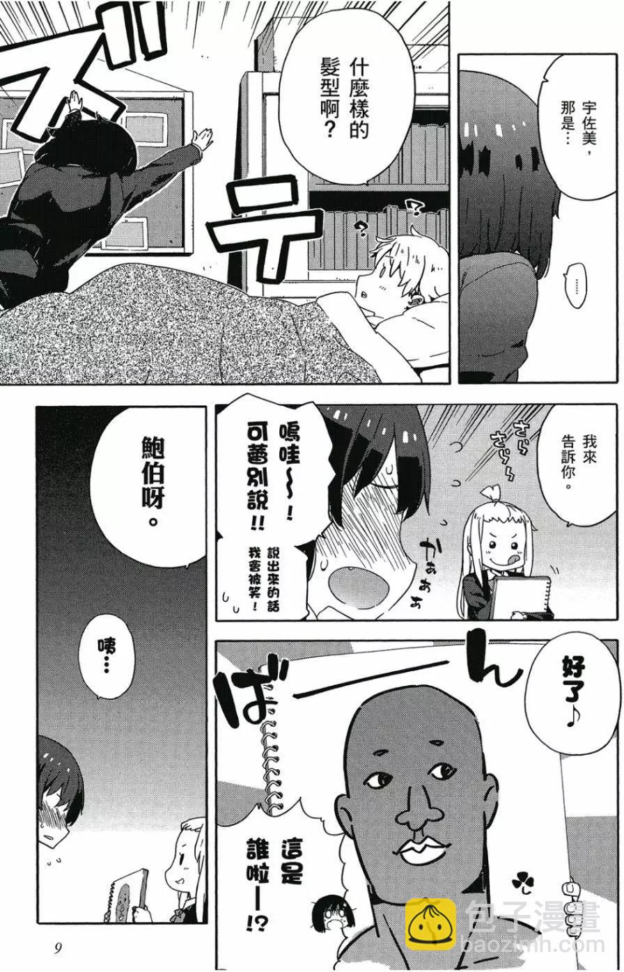 《这个美术部有问题！》第02卷 第10页