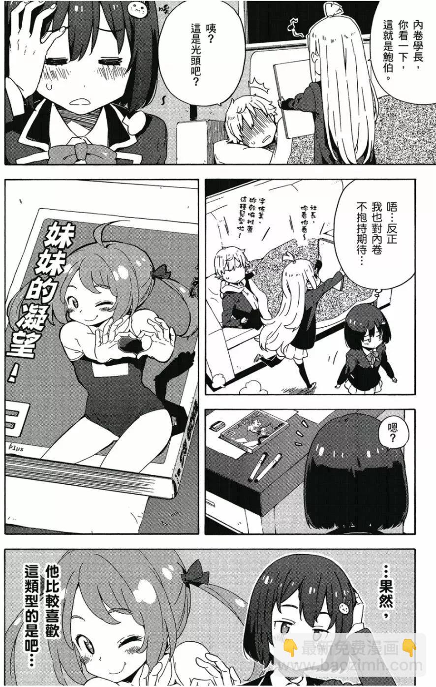 《这个美术部有问题！》第02卷 第11页