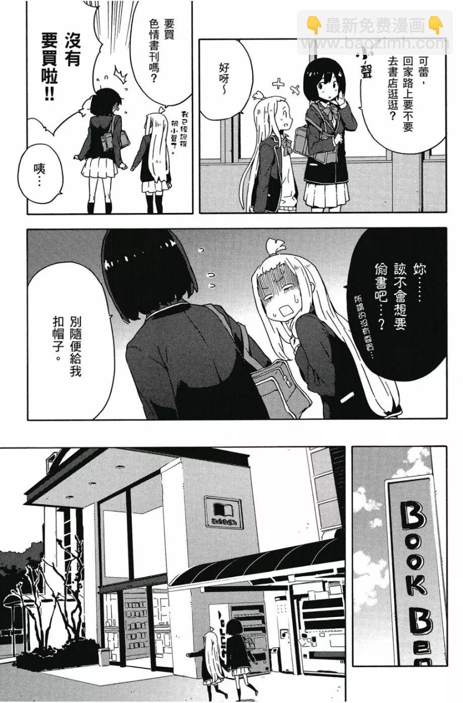 《这个美术部有问题！》第02卷 第14页