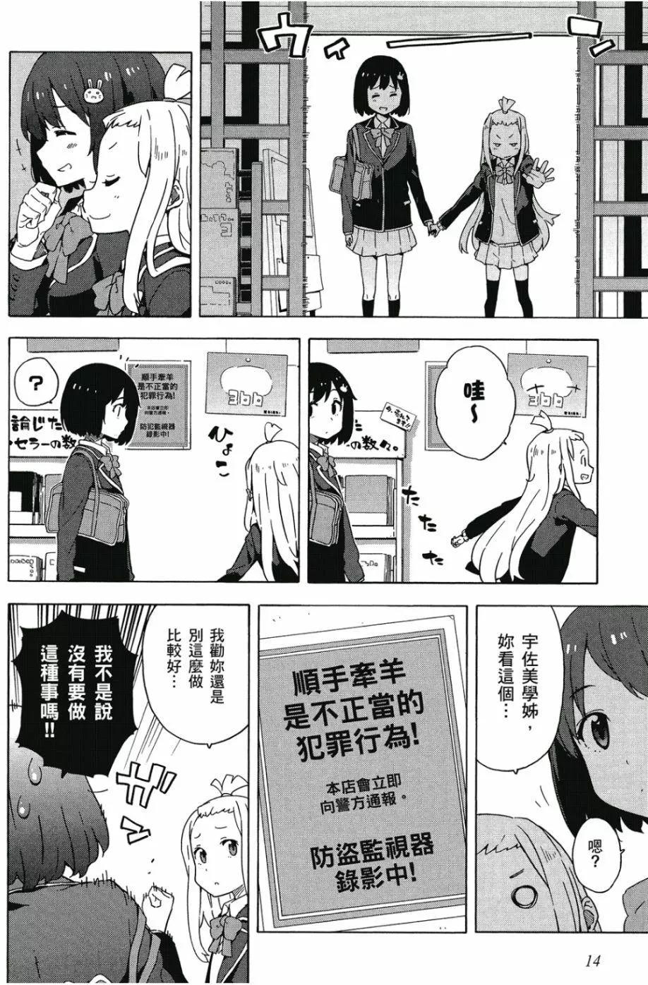 《这个美术部有问题！》第02卷 第15页