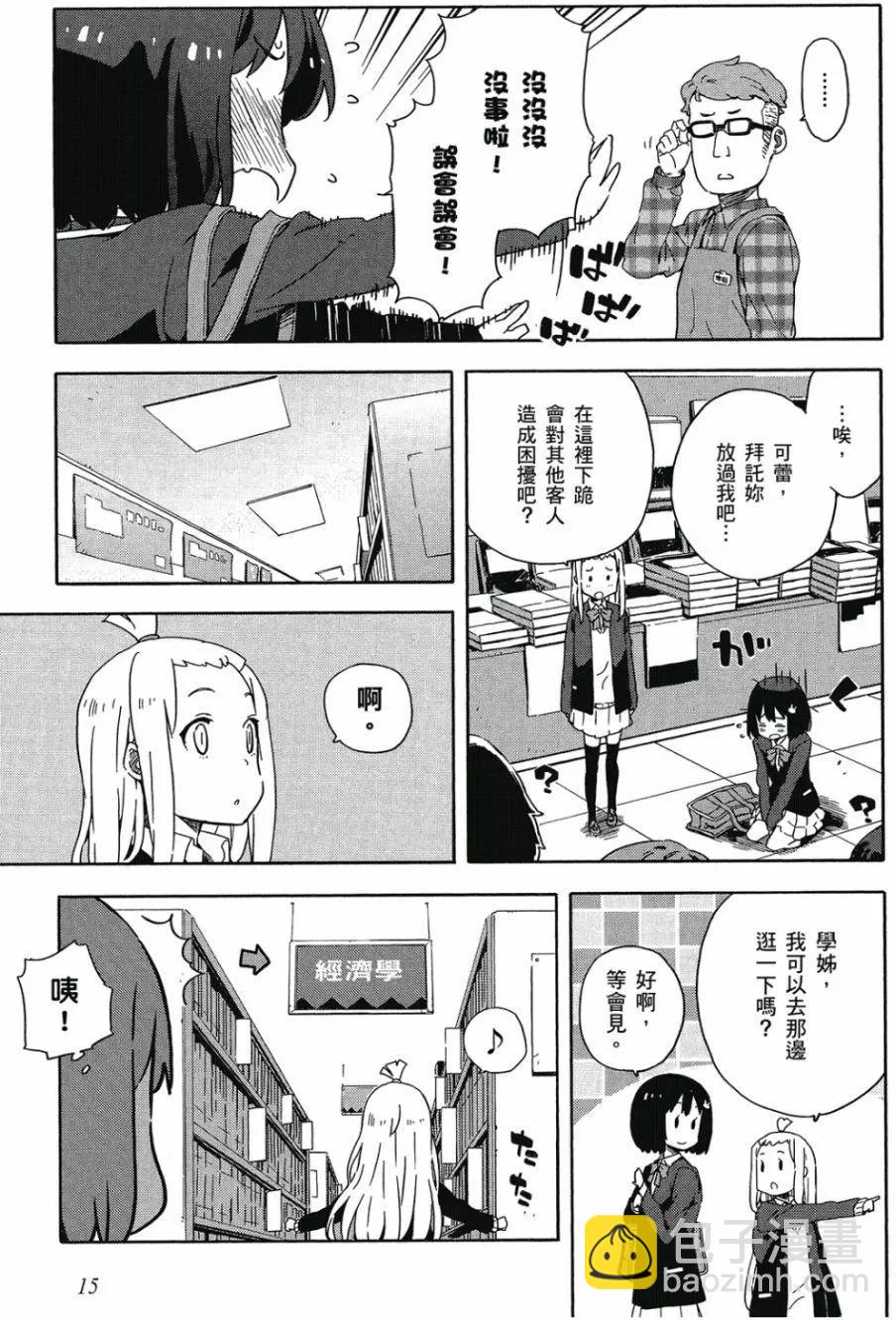 《这个美术部有问题！》第02卷 第16页