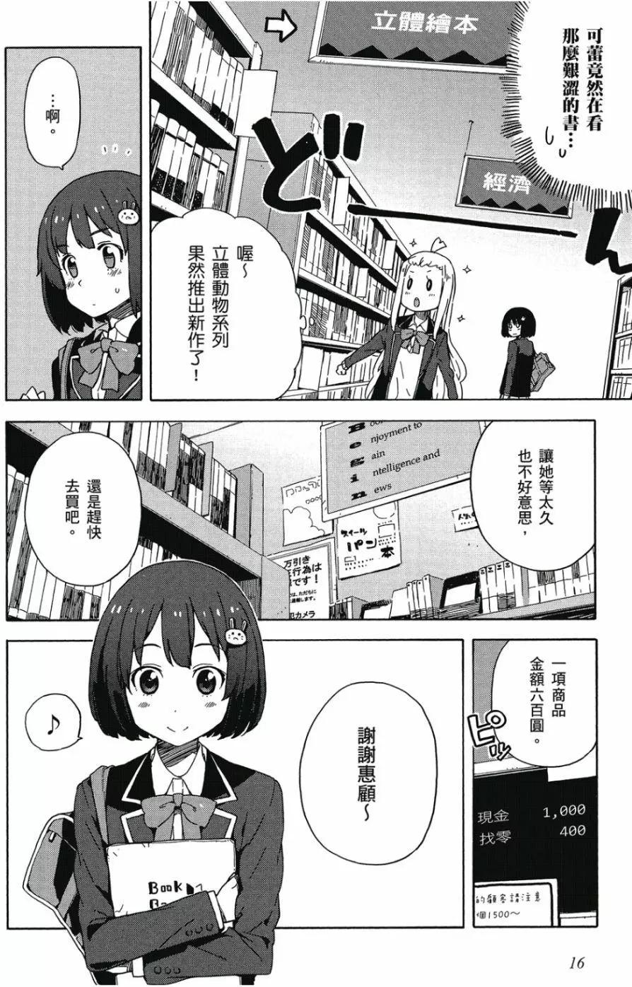 《这个美术部有问题！》第02卷 第17页