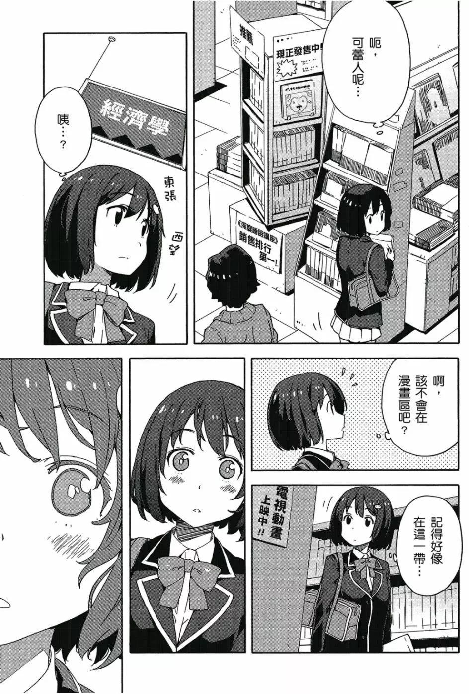 《这个美术部有问题！》第02卷 第18页