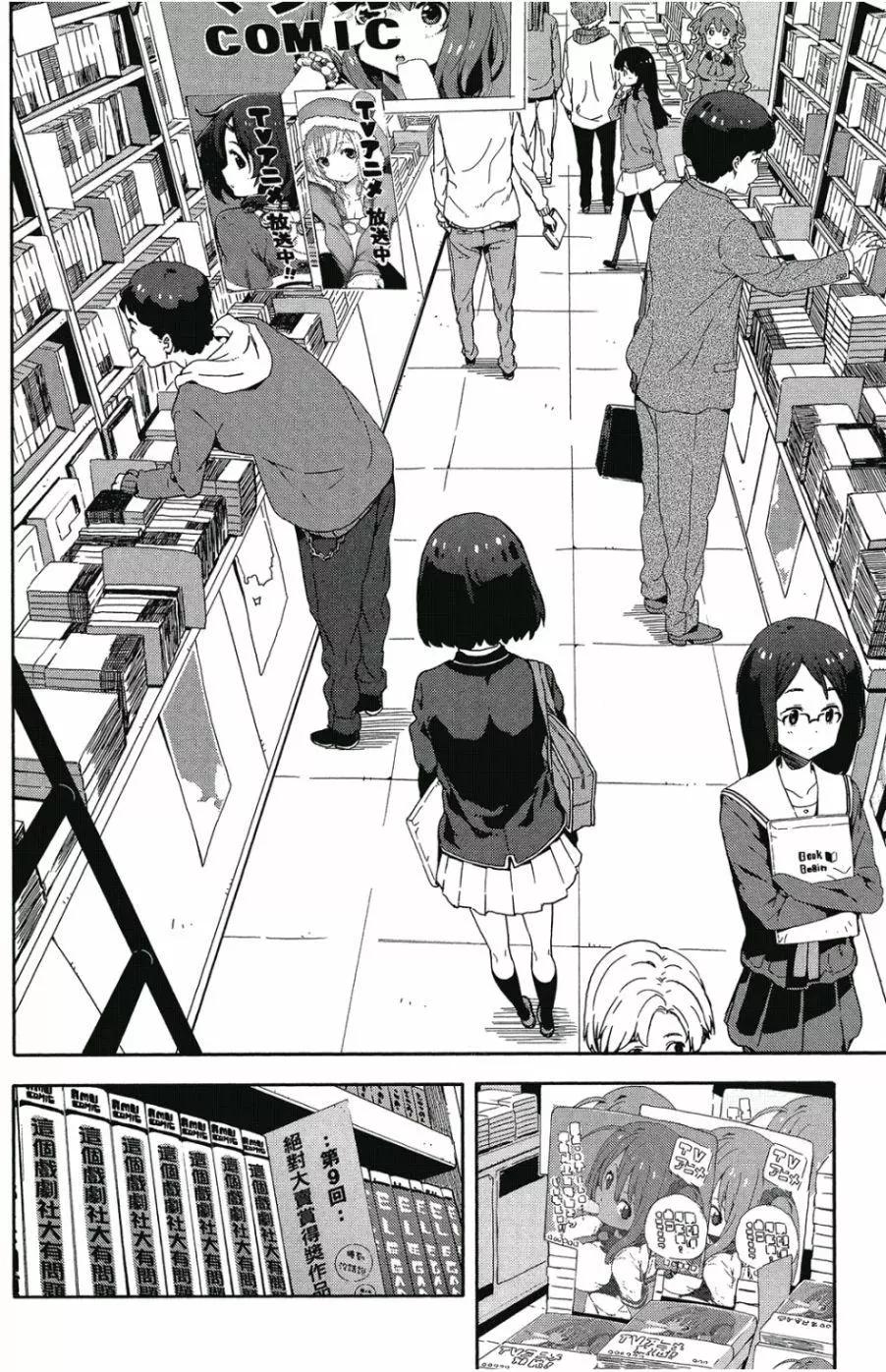 《这个美术部有问题！》第02卷 第19页
