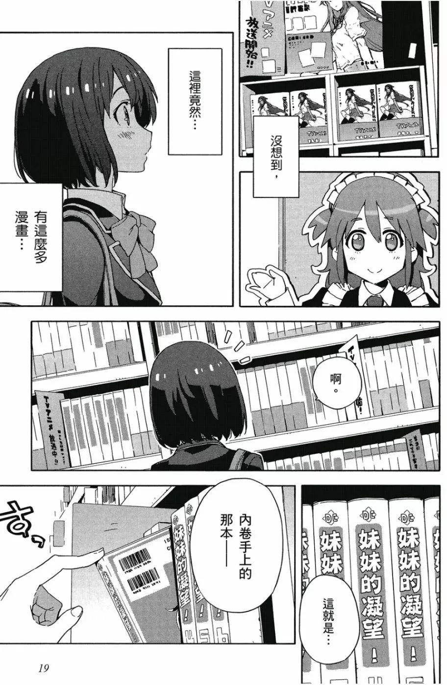 《这个美术部有问题！》第02卷 第20页