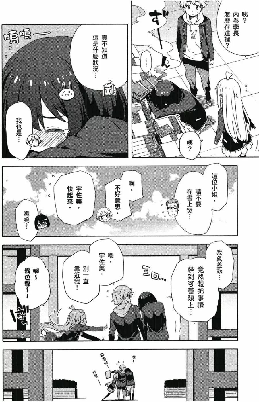 《这个美术部有问题！》第02卷 第23页