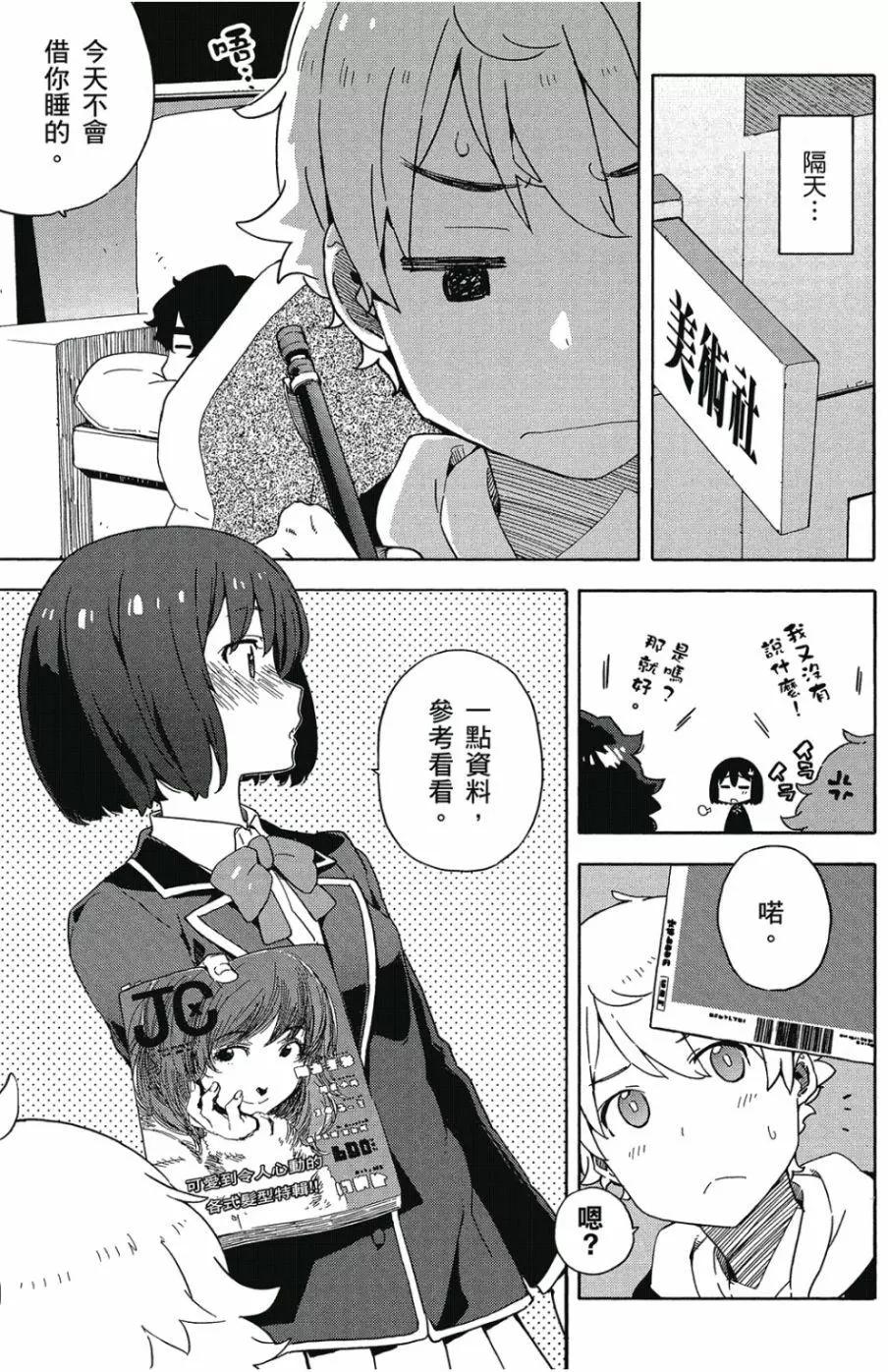《这个美术部有问题！》第02卷 第24页