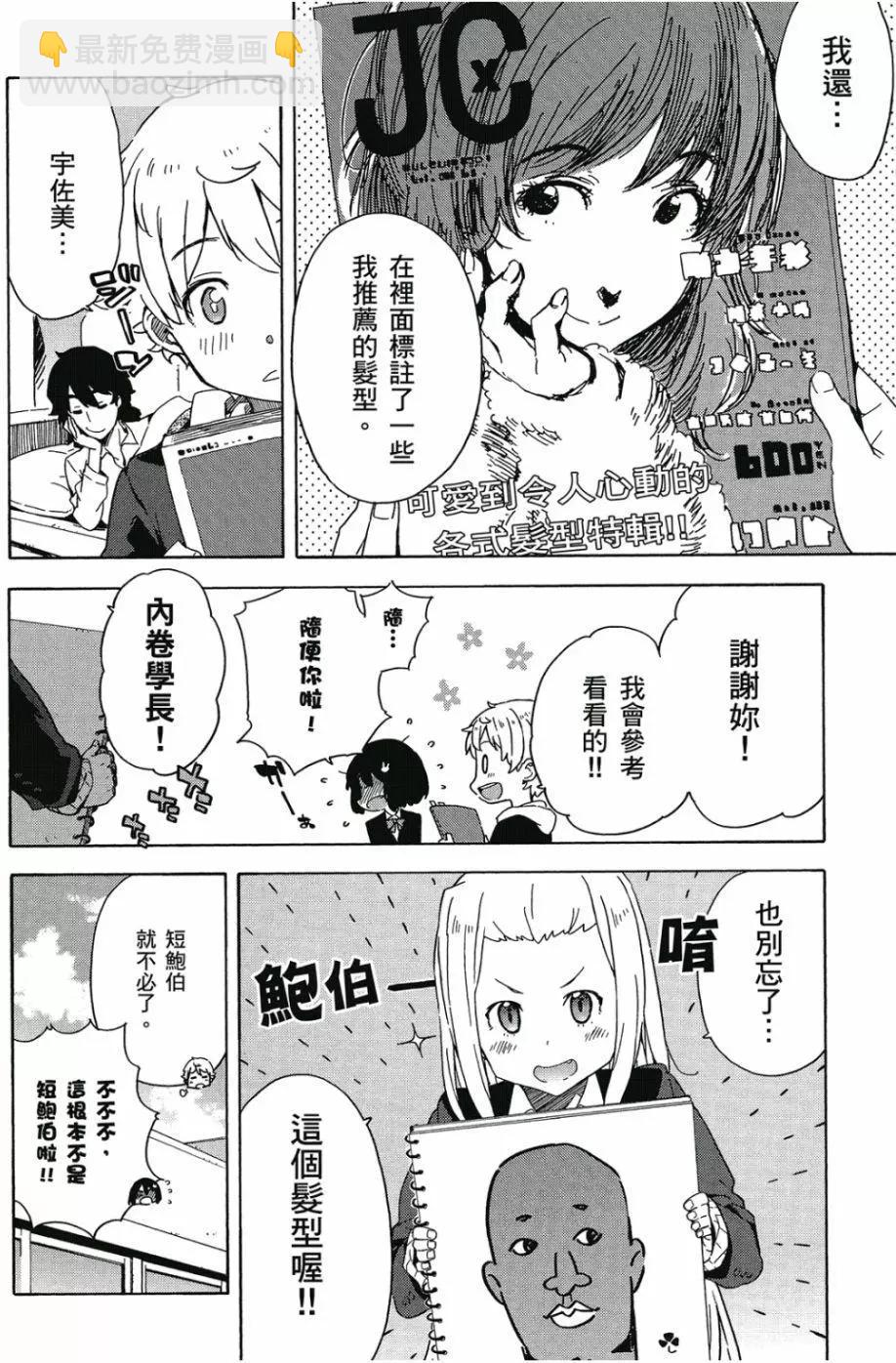 《这个美术部有问题！》第02卷 第25页