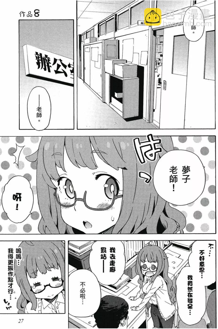 《这个美术部有问题！》第02卷 第28页