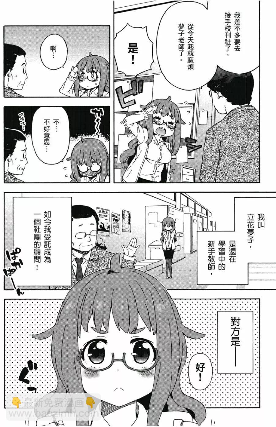 《这个美术部有问题！》第02卷 第29页