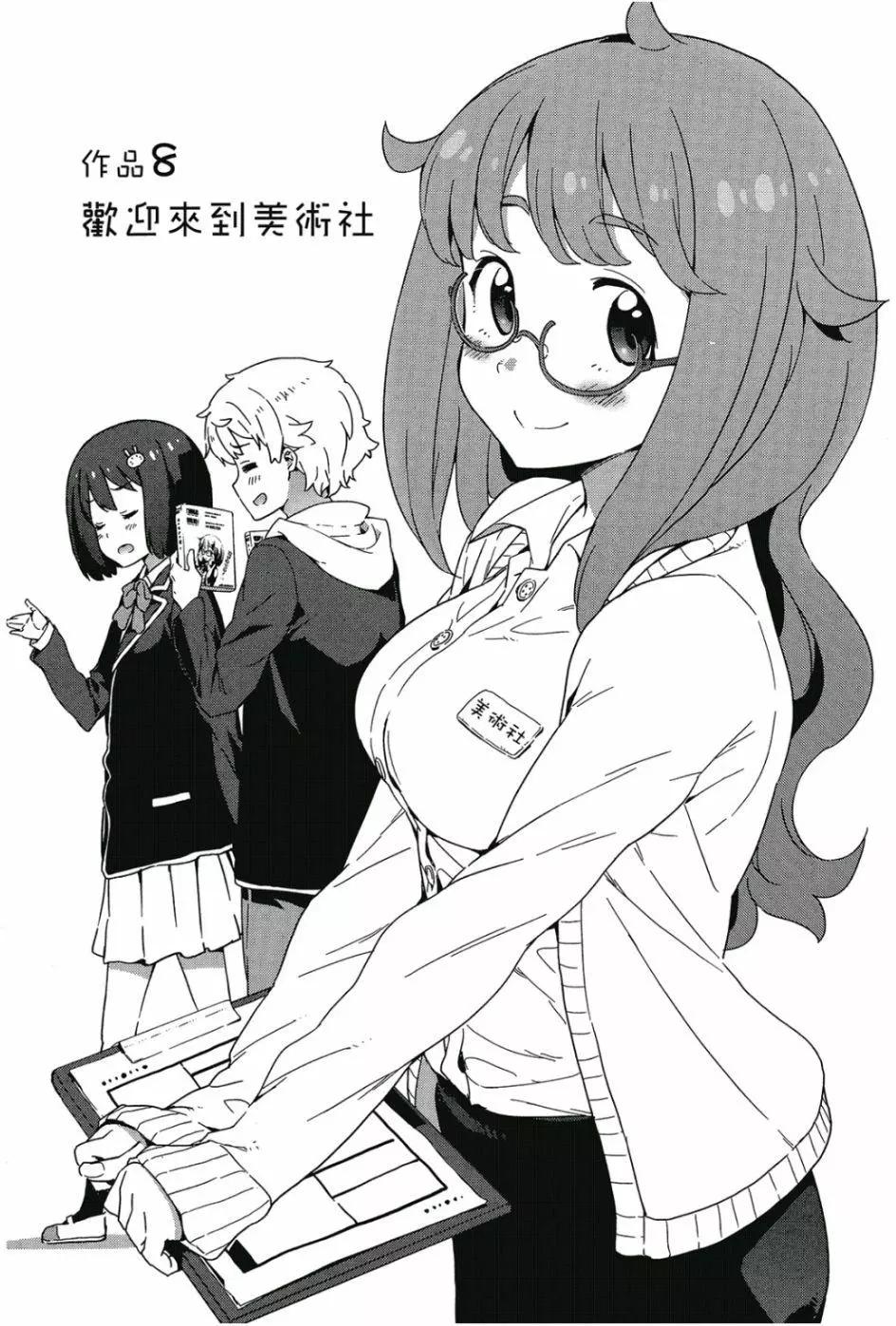 《这个美术部有问题！》第02卷 第30页