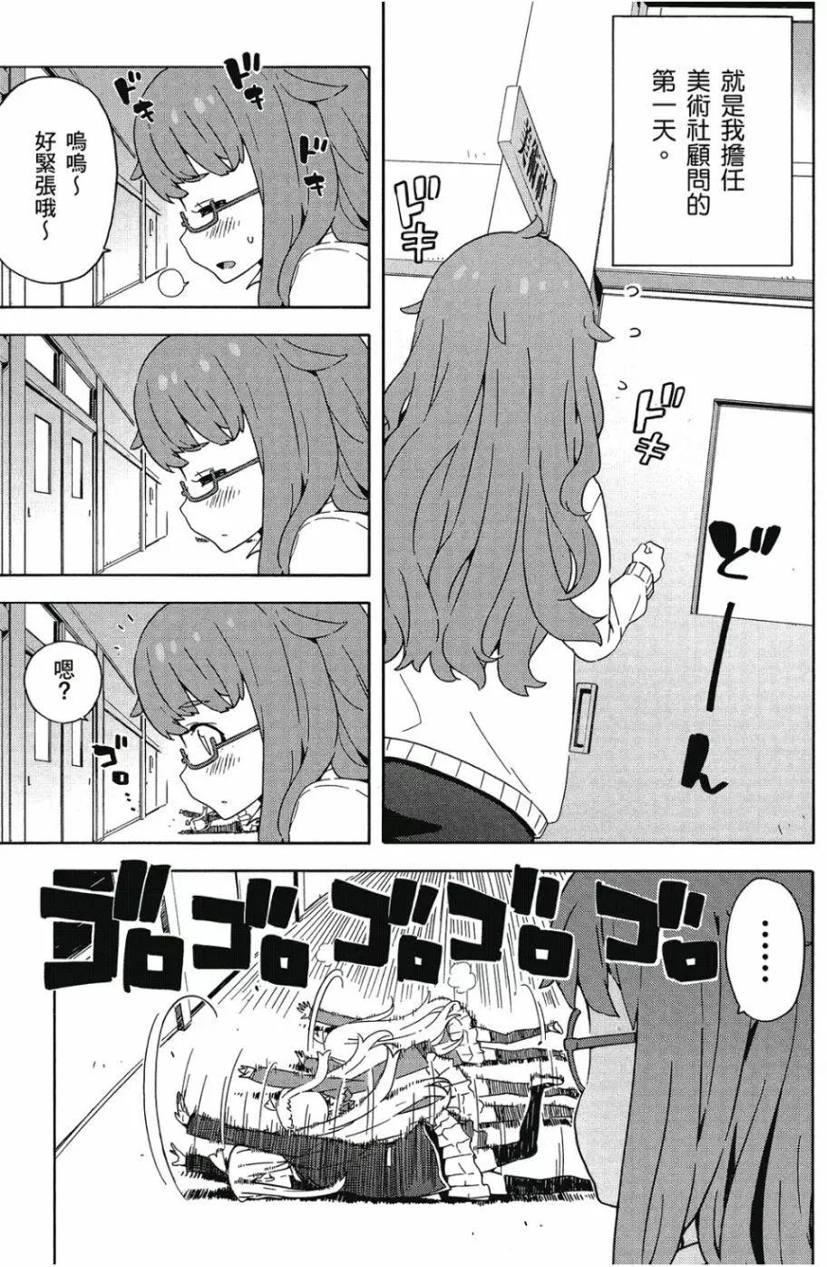 《这个美术部有问题！》第02卷 第32页