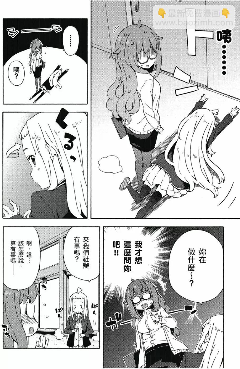 《这个美术部有问题！》第02卷 第33页