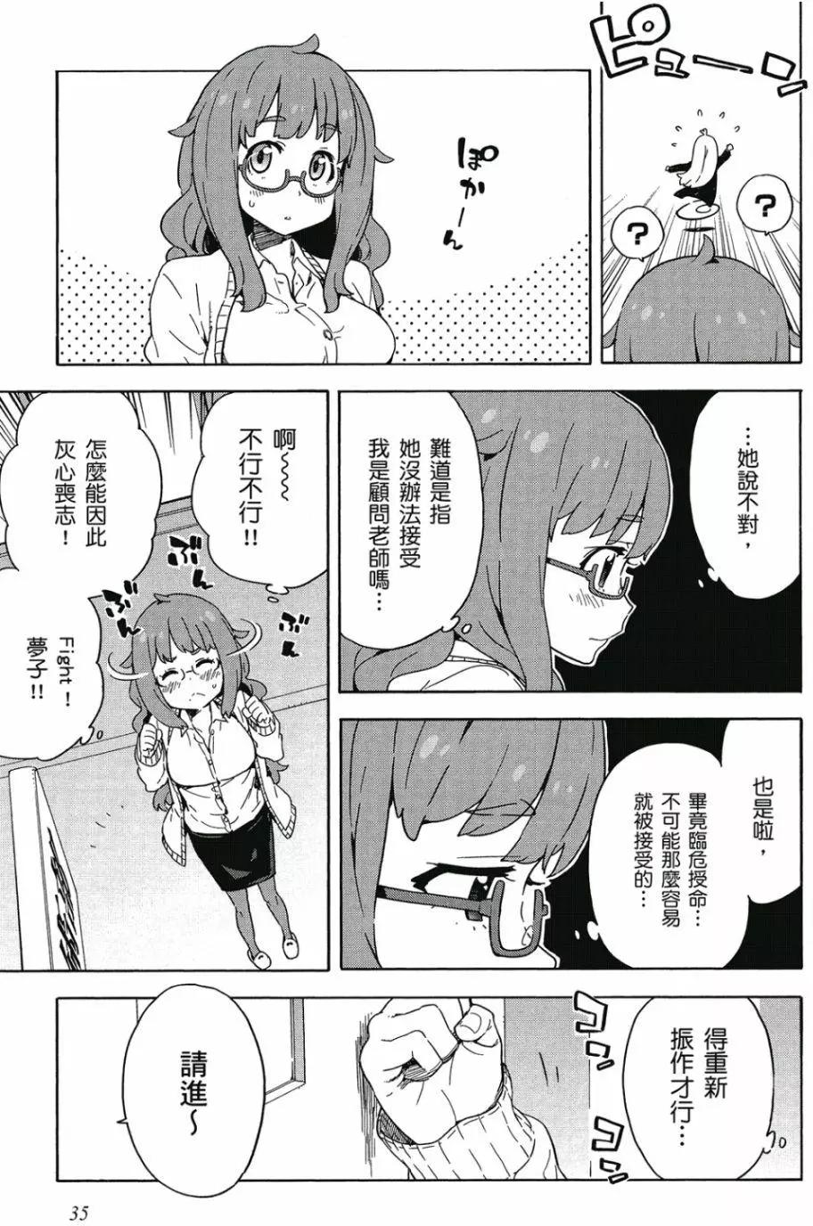 《这个美术部有问题！》第02卷 第36页