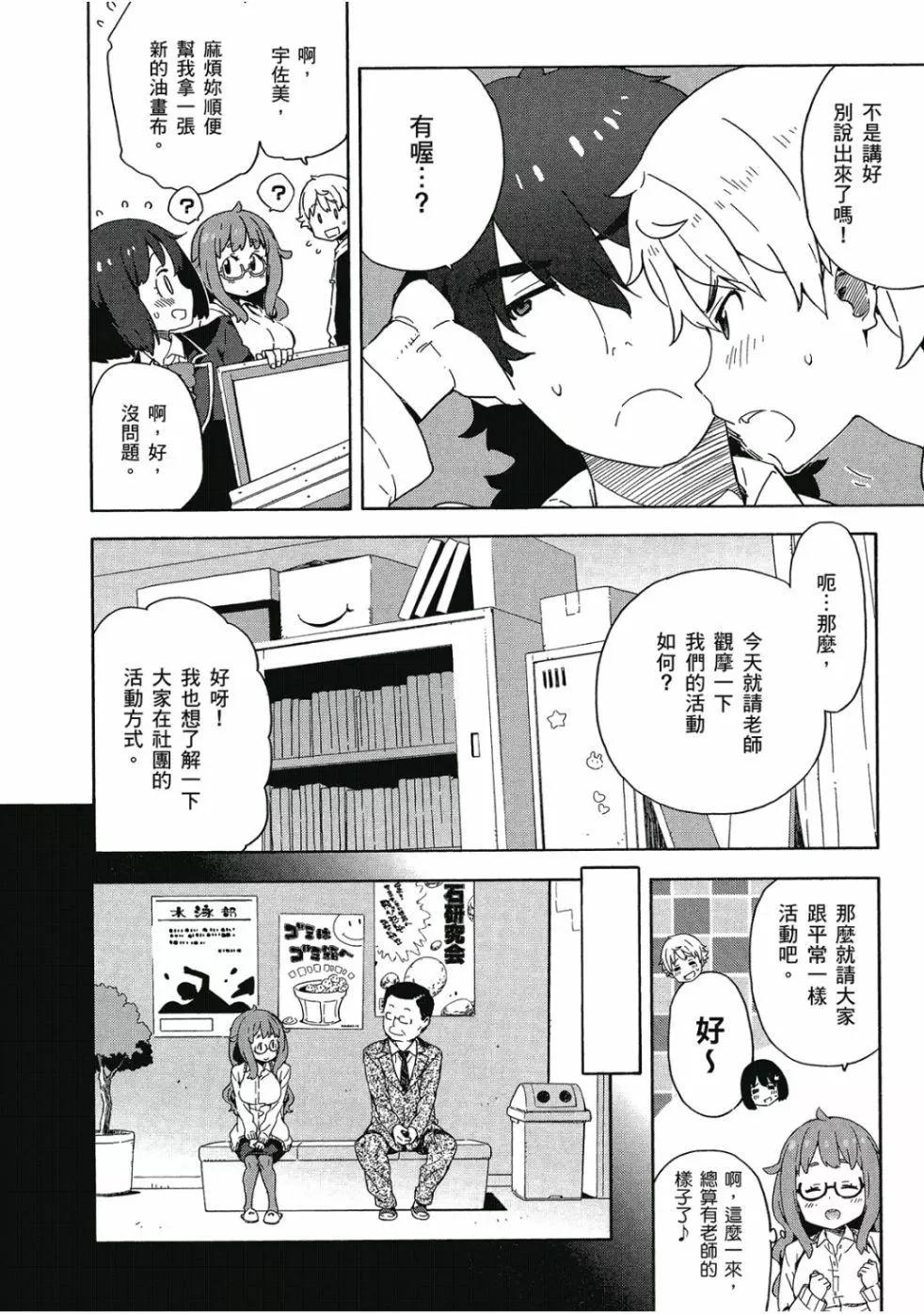 《这个美术部有问题！》第02卷 第39页