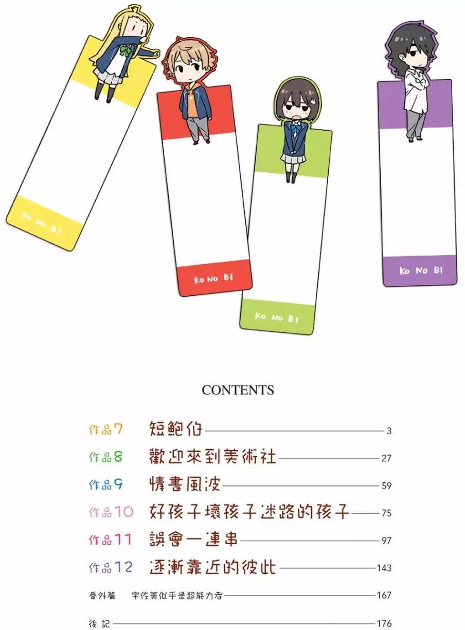 《这个美术部有问题！》第02卷 第3页