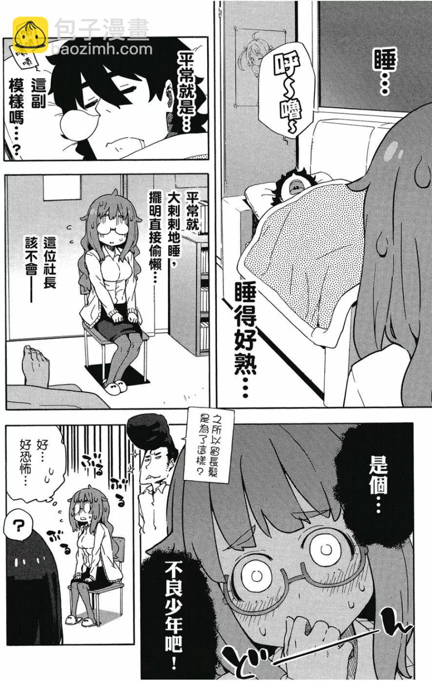《这个美术部有问题！》第02卷 第41页