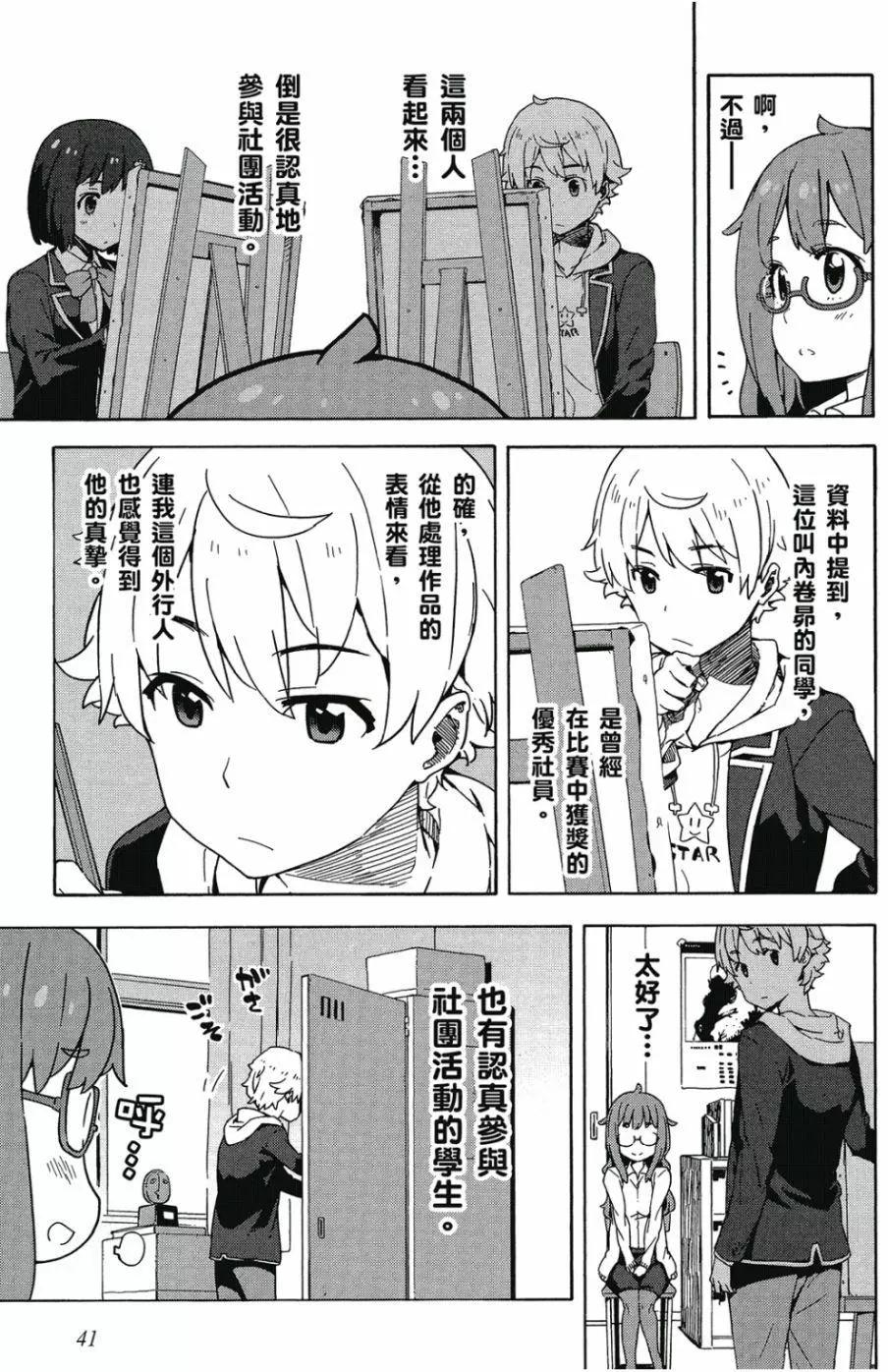 《这个美术部有问题！》第02卷 第42页