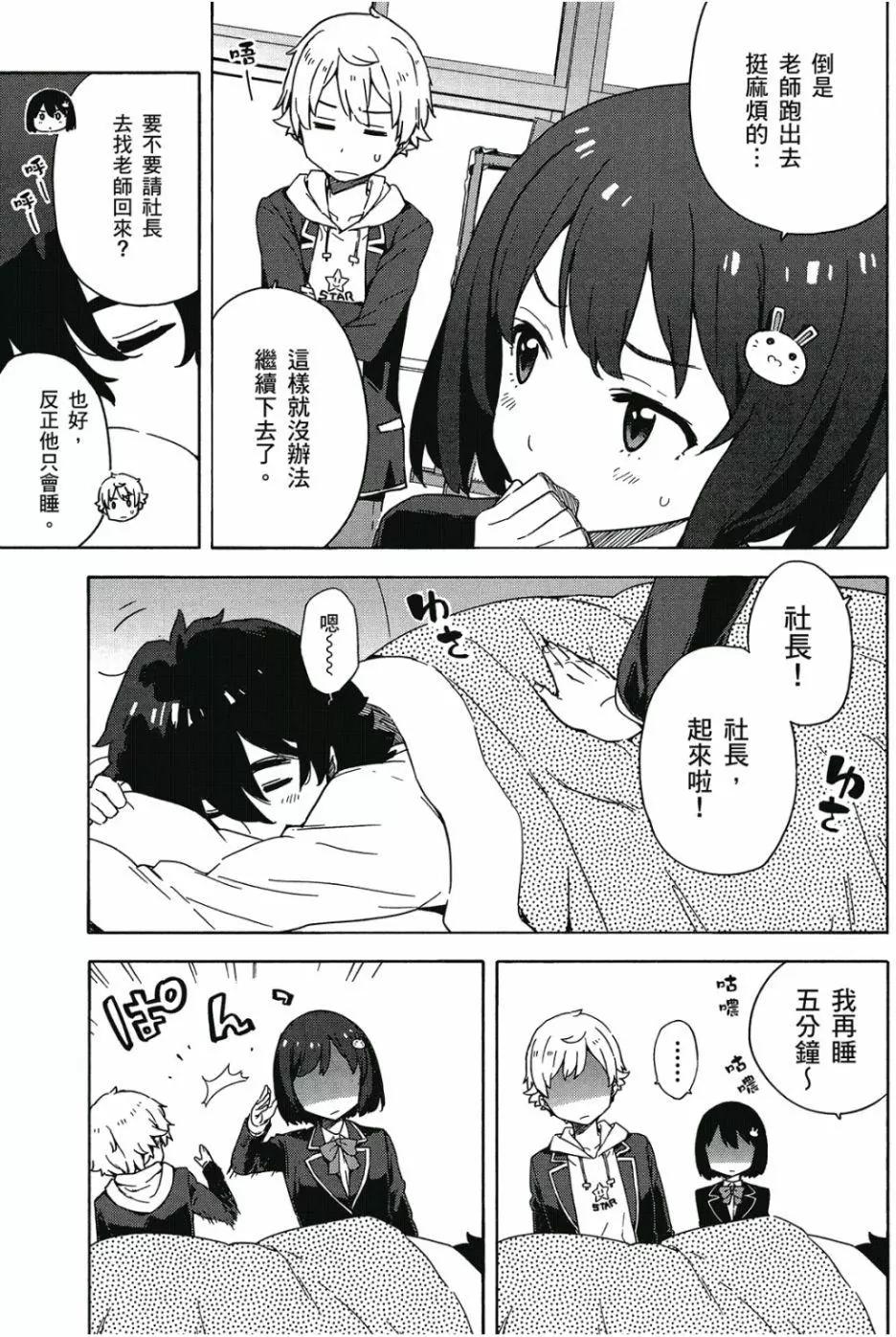 《这个美术部有问题！》第02卷 第46页