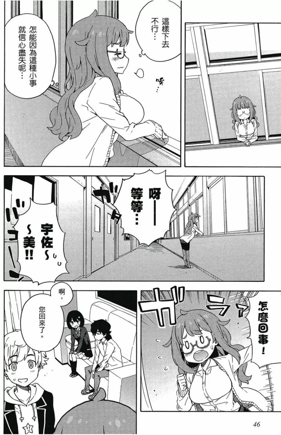 《这个美术部有问题！》第02卷 第47页