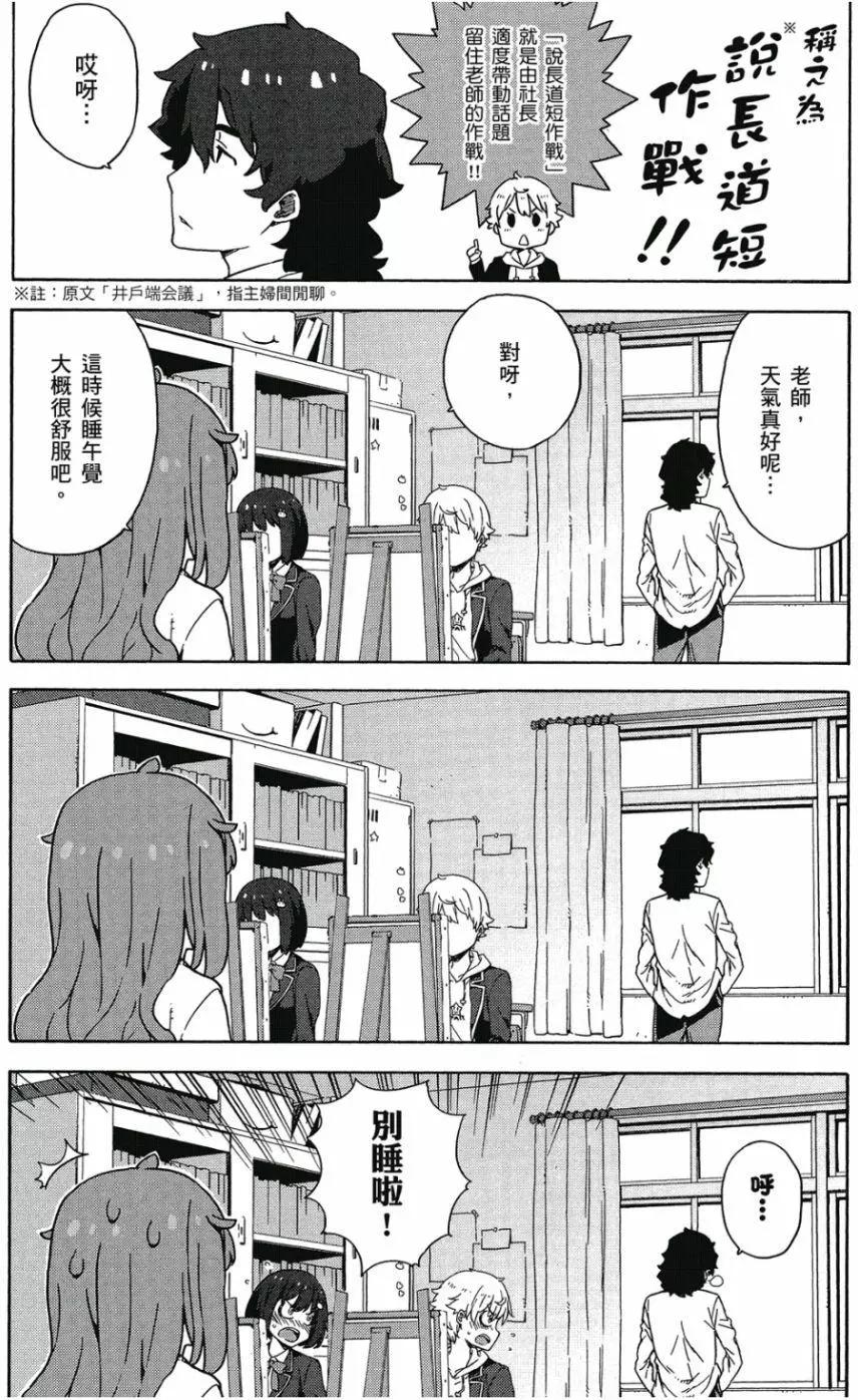《这个美术部有问题！》第02卷 第49页