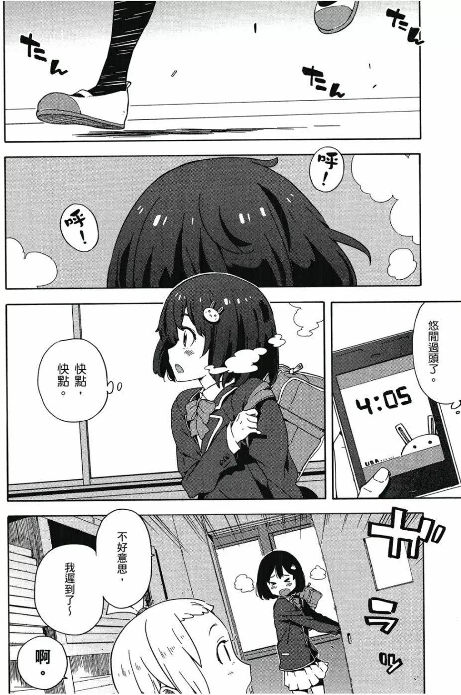 《这个美术部有问题！》第02卷 第5页