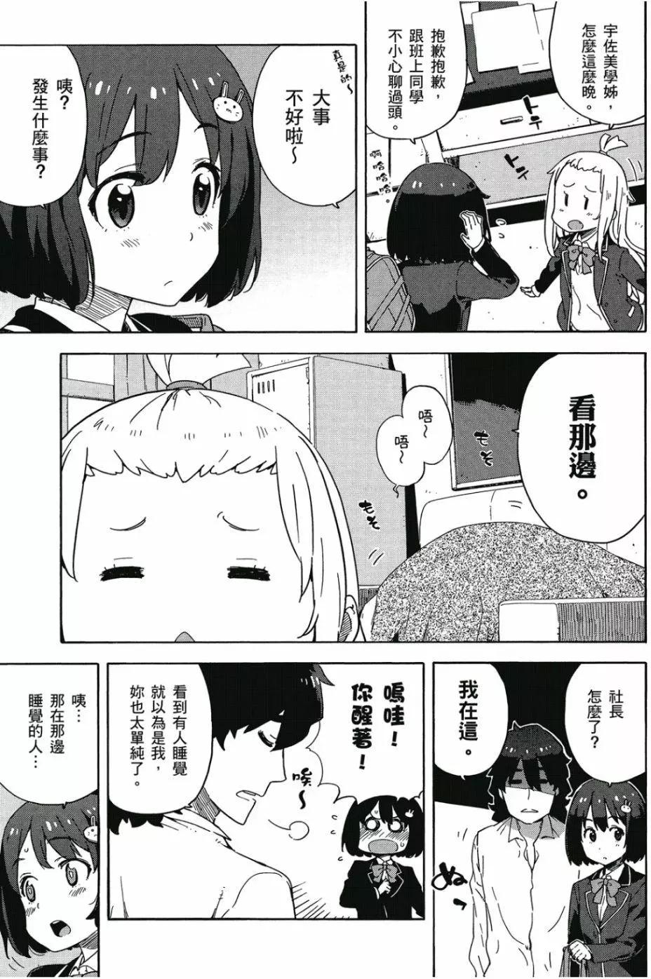 《这个美术部有问题！》第02卷 第6页