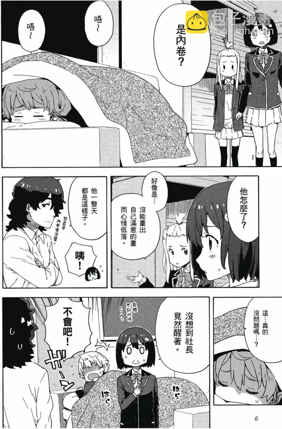 《这个美术部有问题！》第02卷 第7页