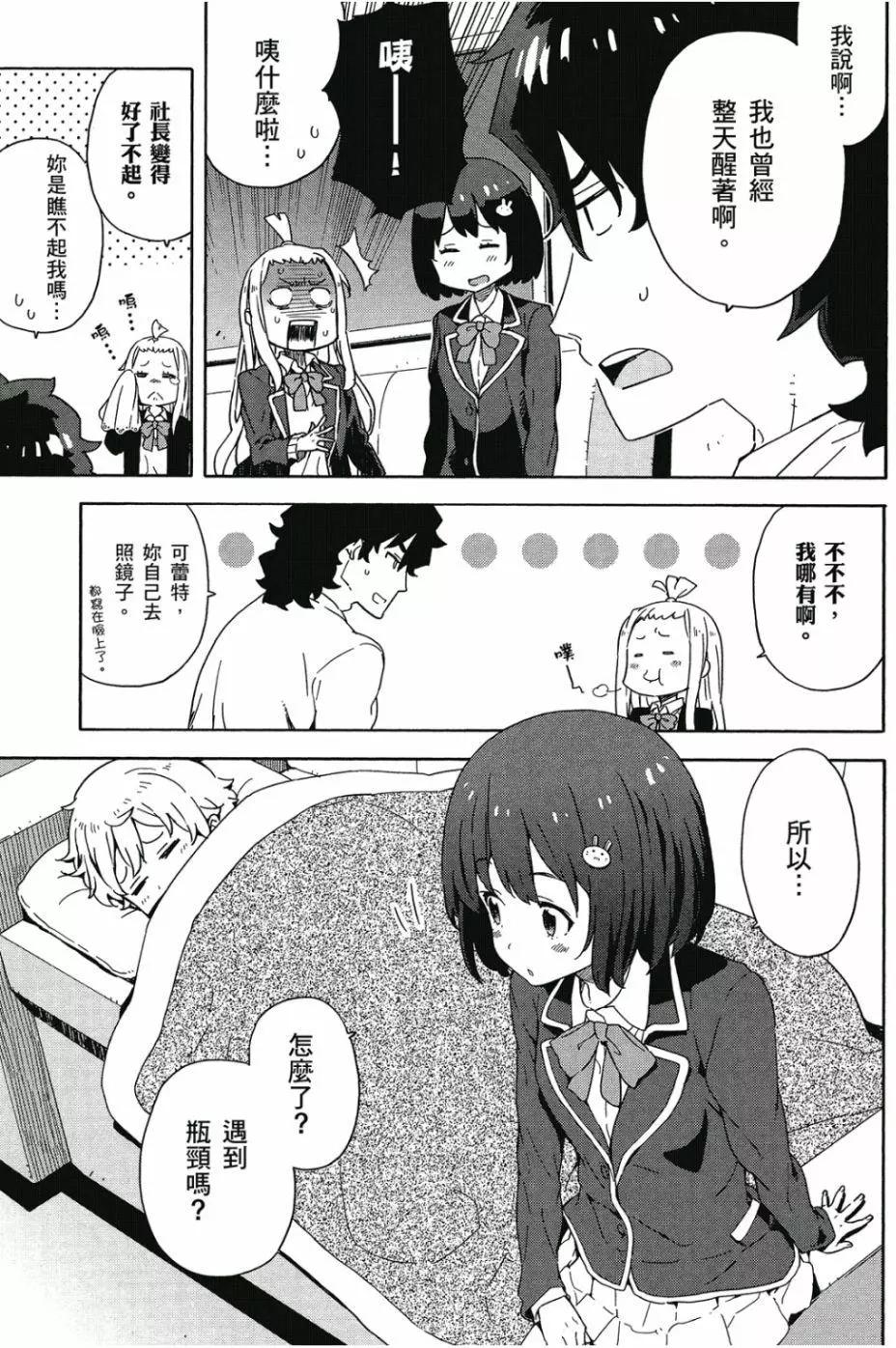 《这个美术部有问题！》第02卷 第8页