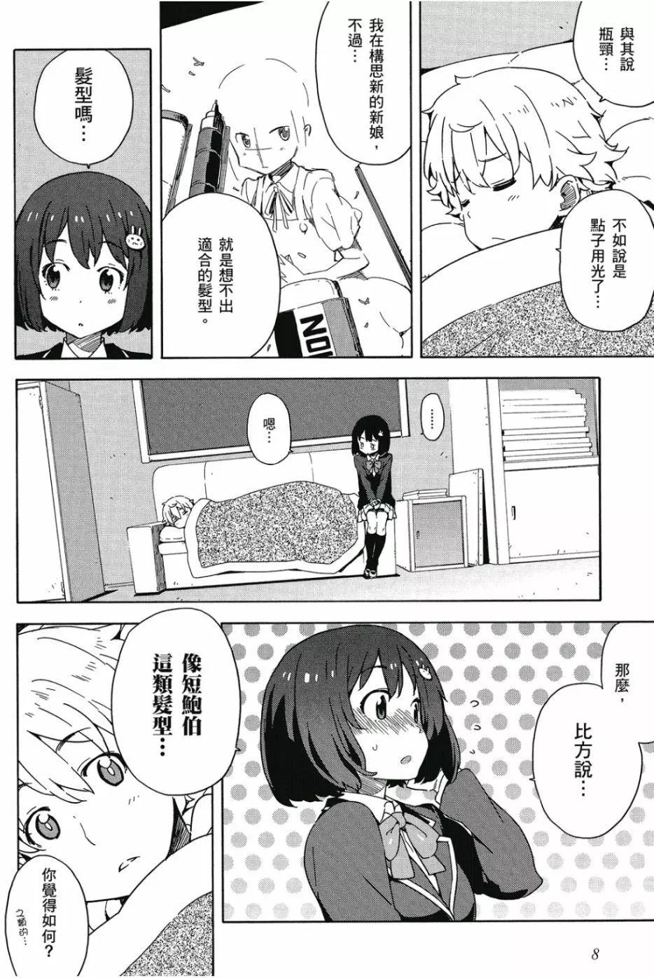 《这个美术部有问题！》第02卷 第9页