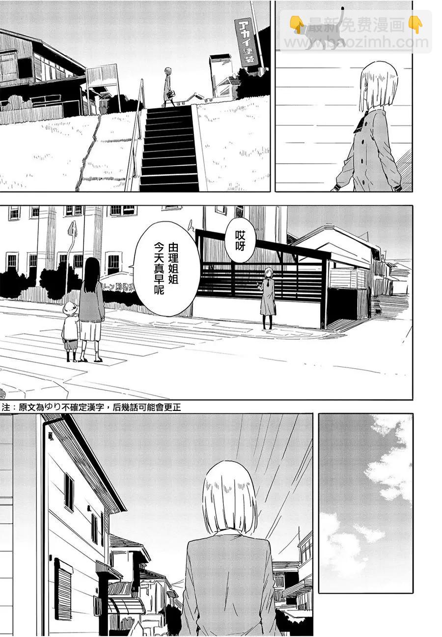 《这个美术部有问题！》第66回 第11页
